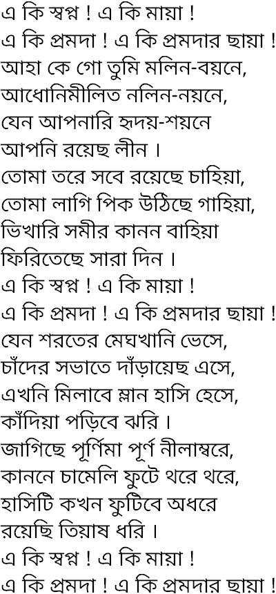 Tagore song e ki swapno e ki maya