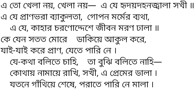 Tagore song e to khela noy
