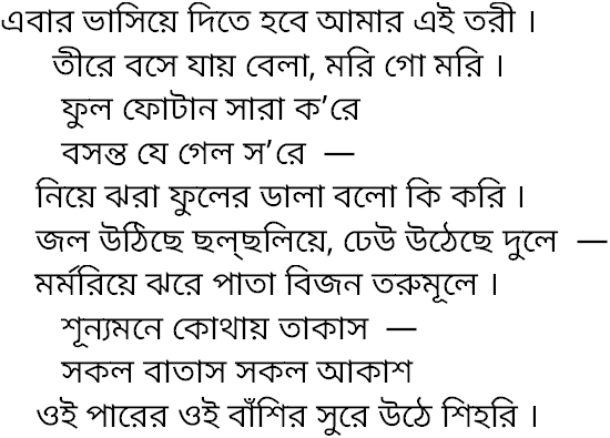 Tagore song ebar bhasiye dite hobe 2