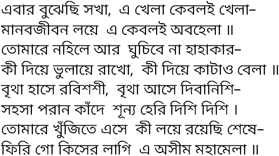 Tagore song ebar bujhechhi sokha