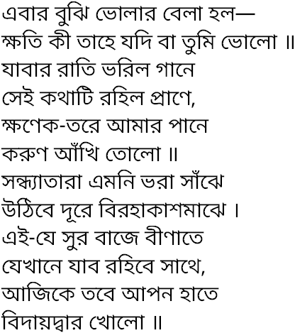Tagore song ebar bujhi bholar