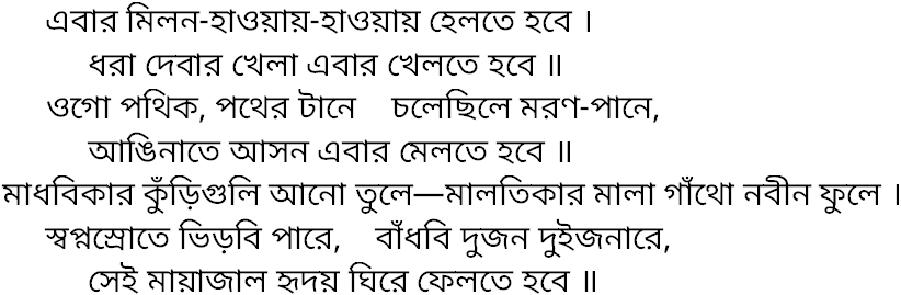Tagore song ebar milon haoay