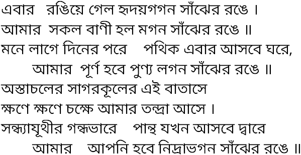 Tagore song ebar rongiye gelo