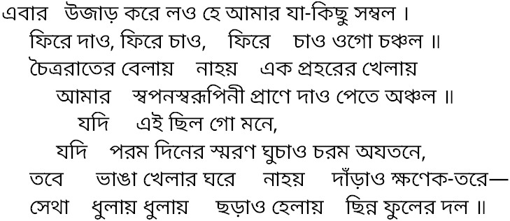 Tagore song ebar ujar kore lao