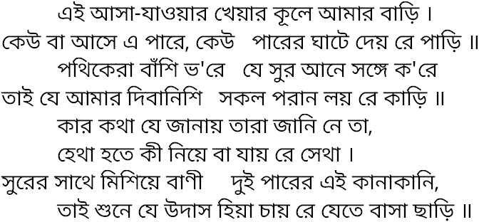 Tagore song ei asa jawar