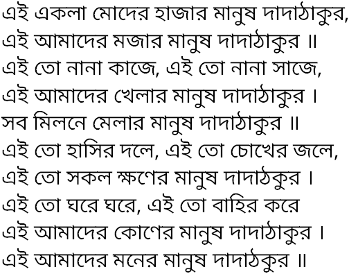 Tagore song ei ekla moder