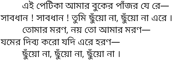 Tagore song ei petika amar buker