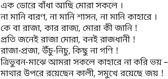 Tagore song ek dore badha achhi