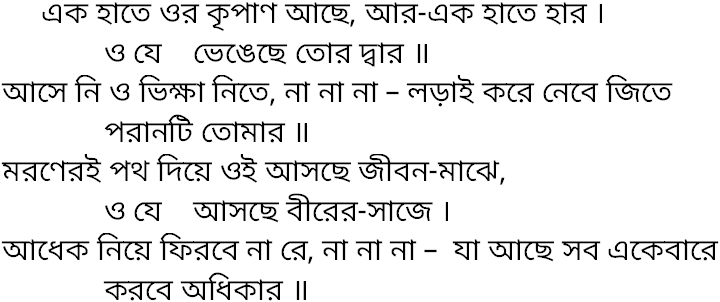 Tagore song ek hate or kripan