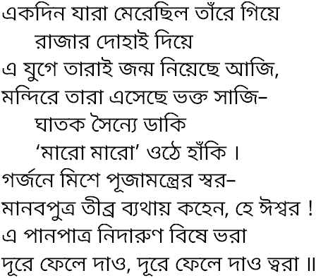 Tagore song ekdin jara merechhilo