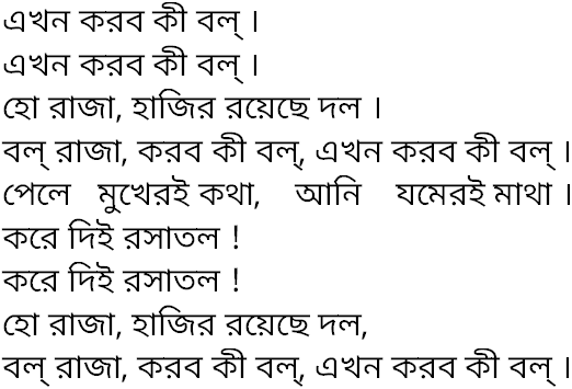 Tagore song ekhon korbo ki bal
