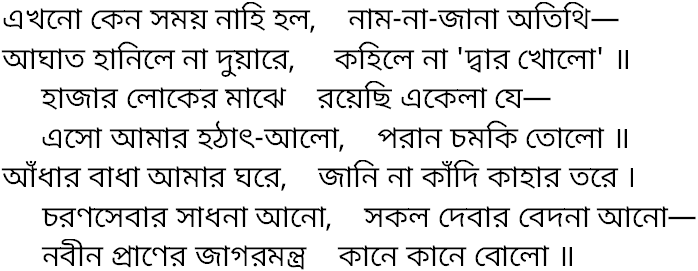 Tagore song ekhono keno somoy