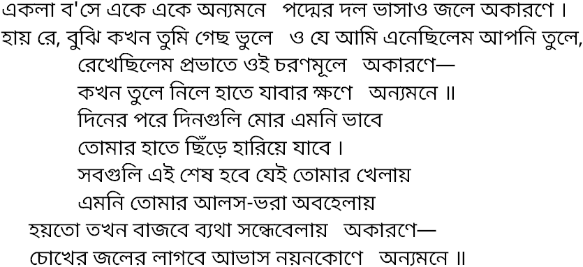 Tagore song ekla bose eke eke