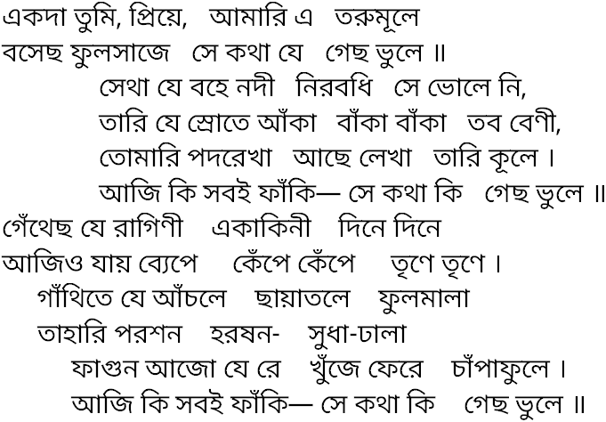 Tagore song ekoda tumi priye
