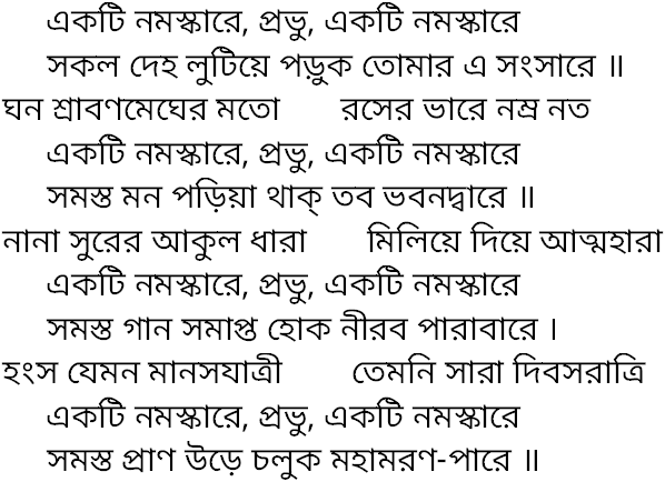Tagore song ekti namoskare probhu