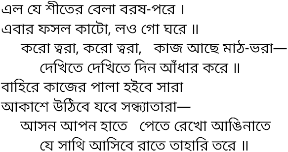 Tagore song elo je shitero bela