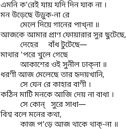 Tagore song emni korei jay jodi din