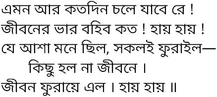 Tagore song emon ar katodin