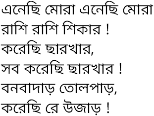 Tagore song enechhi mora enechhi 2