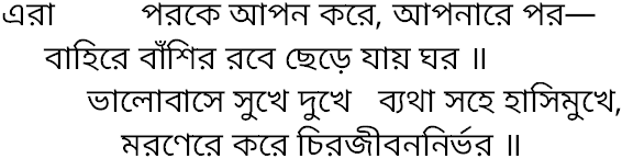 Tagore song era porke apon kore