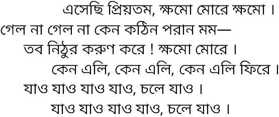 Tagore song esechhi priatamo khamo