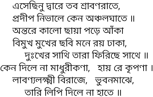 Tagore song esechhinu dware tabo