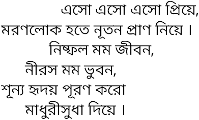 Tagore song eso eso eso priye