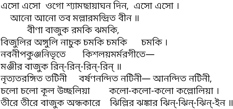 Tagore song eso eso ogo shyamochhayaghano