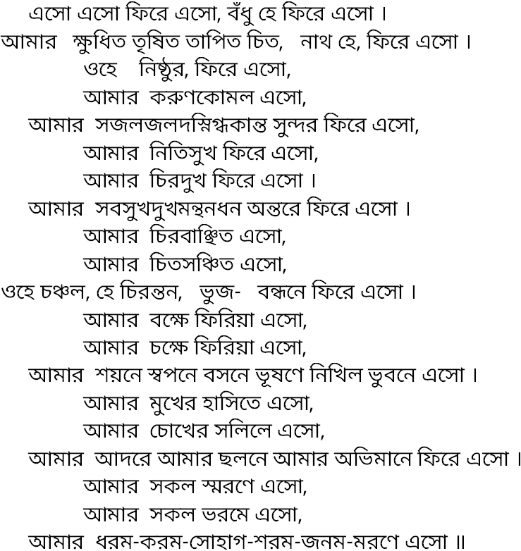 Tagore song eso eso phire eso