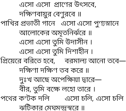 Tagore song eso eso praner utsabe