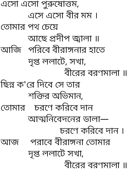 Tagore song eso eso purushottam