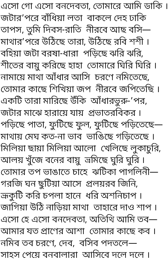 Tagore song eso go eso bonodebota