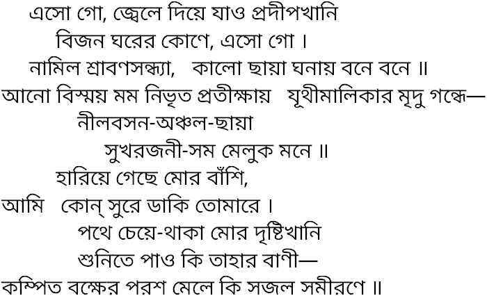 Tagore song eso go jwele diye jao
