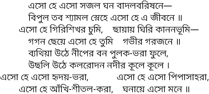 Tagore song eso hey eso sajalo ghano