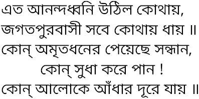 Tagore song eto anandadhwani uthilo