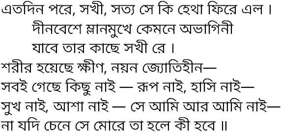 Tagore song etodin pare sokhi