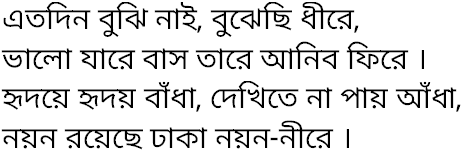 Tagore song etodin bujhi nai