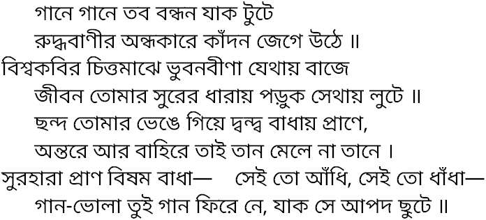 Tagore song gane gane tabo bandhan