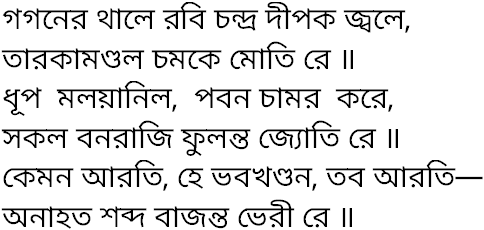 Tagore song gagoner thale robi