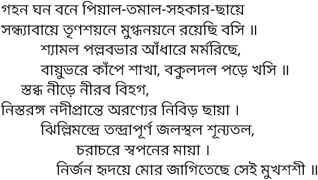 Tagore song gahano ghano bone