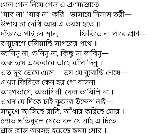 Tagore song gelo gelo niye gelo