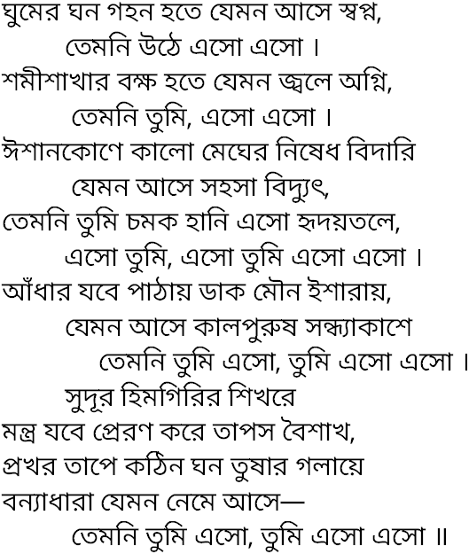 Tagore song ghumer ghano gahano