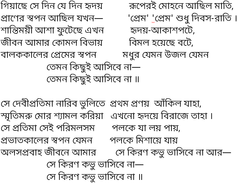 Tagore song giyachhe se din