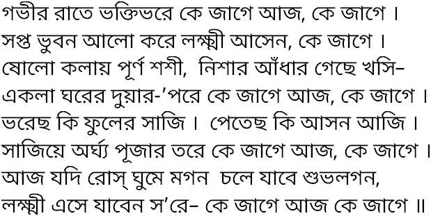 Tagore song gobhir rate bhoktibhore