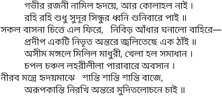 Tagore song gobhir rajani namilo