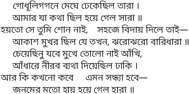 Tagore song godhuligagone meghe