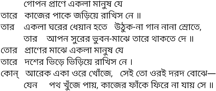 Tagore song gopon prane ekla manush
