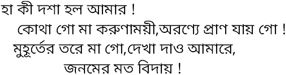Tagore song ha ki dasha holo