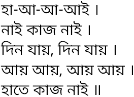 Tagore song ha a a ai nai kaj
