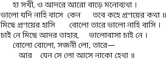 Tagore song ha sokhi o adore